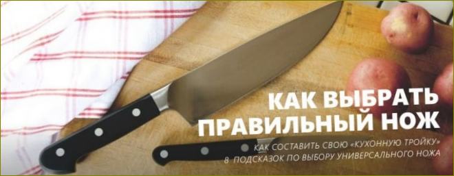 Избор на ножове за кухнята